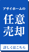 任意売却